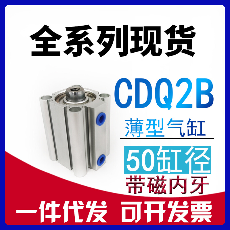 CDQ2B50-5-10DZ-15DZ-20DCZ-25DZ-30DZ-40-50DZ-75-100DZ薄型气缸-封面