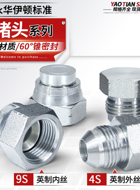 9S/4S堵头60度外锥面2/3/4/6分1寸内英制螺纹C型内丝堵帽D型闷头
