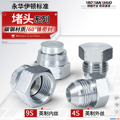 9S/4S永华60度外锥英制螺纹系列