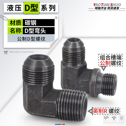 高压碳钢扩口D型加公制英制弯头