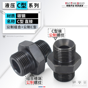 液压油管过度接头M14 1.5内凹C型碳钢外丝直管接头