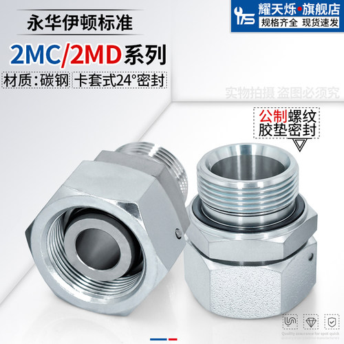 活接24度锥卡套接头转公制螺纹