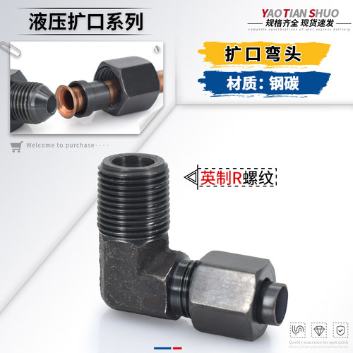 高压碳钢扩口接头规格齐全