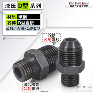 1.5组合槽扩口大小头管接 高压碳钢接头公制D型直通M16