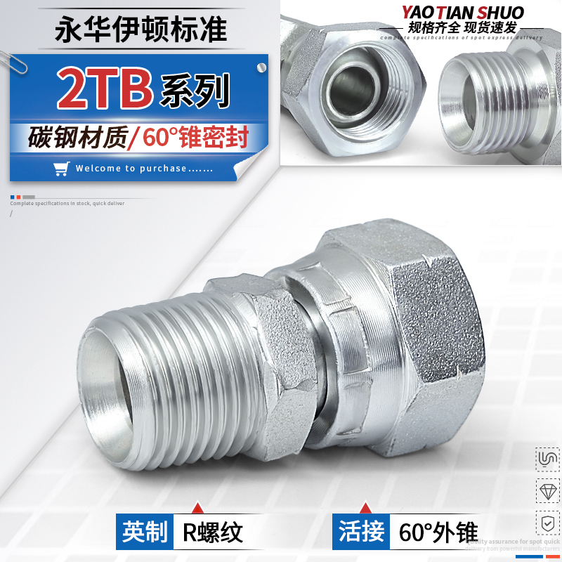 2TB系列内外丝英制螺纹活接头