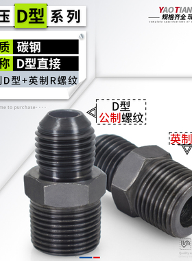 高压碳钢液压英制转公制直通D型2/3/4/6分74度锥扩口球型油管接头