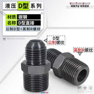 高壓碳鋼液壓英制轉(zhuǎn)公制直通D型2 6分74度錐擴口球型油管接頭
