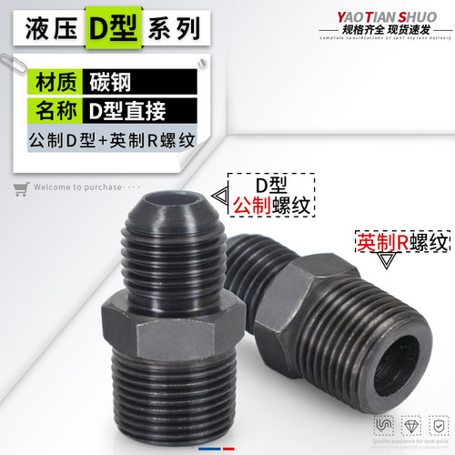高压碳钢公制D型+英制R螺纹直接