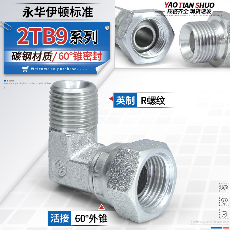 高压碳钢2TB9直角弯头内外丝活螺帽扣冒活动旋转外锥2分3分4分6分,五金/工具,管接头,淘宝优惠券,粉丝福利购,淘宝优惠卷
