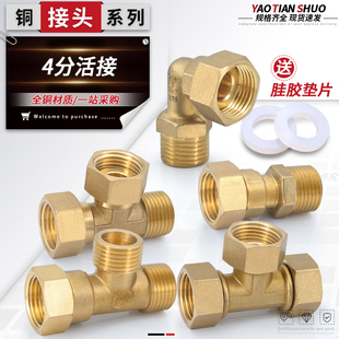 4分DN15全铜活接三通通经1/2外内外变径三通直通热水器活接头配件