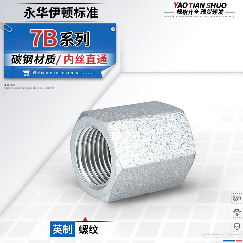 英制G内螺纹直通7B系列规格齐全