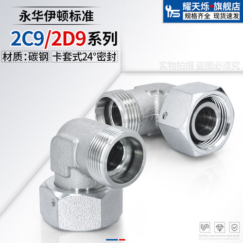 耀天烁液压接头伊顿永华2C9/2D9
