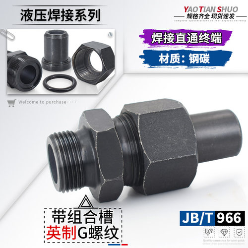 高压碳钢英制G螺纹O型圈密封焊接