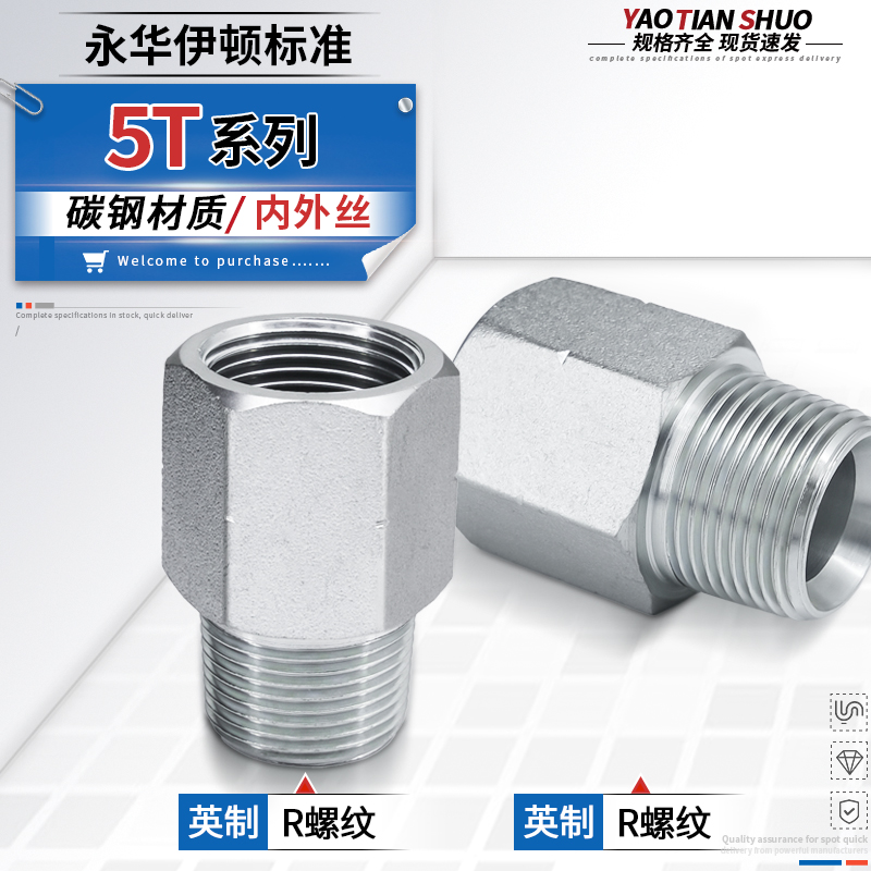 5T内外丝转换接头英制规格齐全