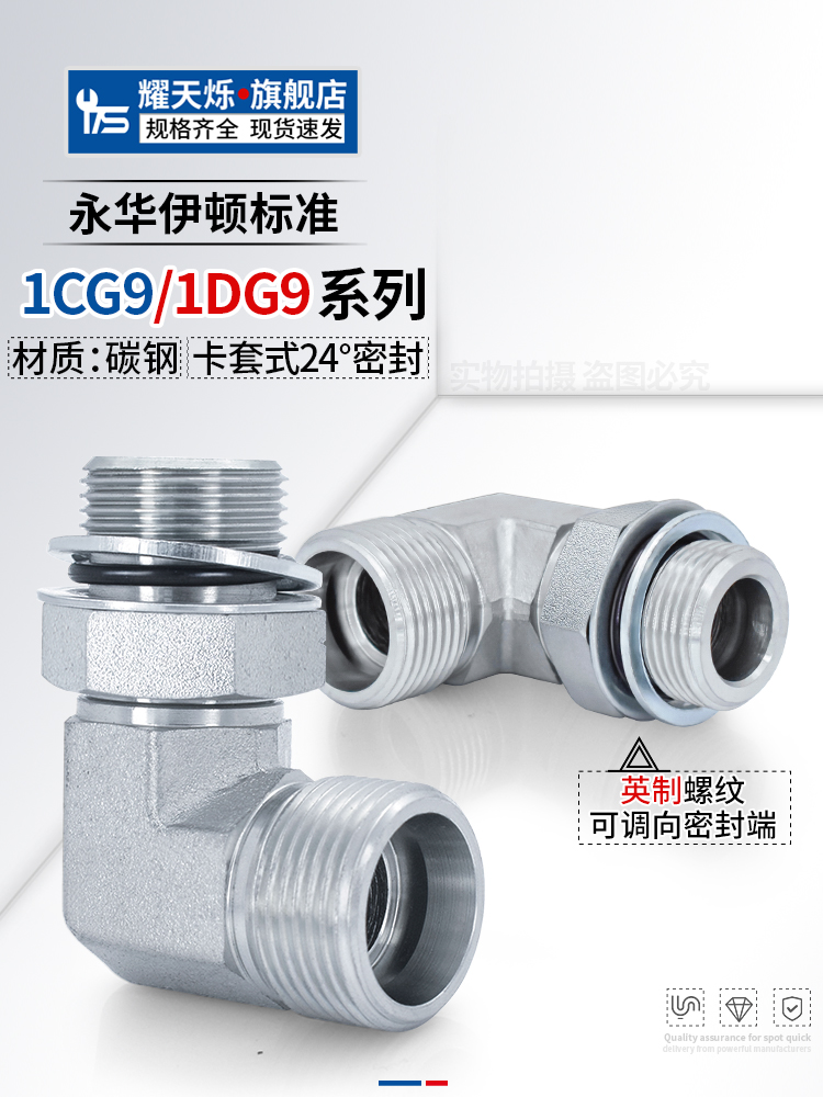 高压可调式轻型卡套弯头1CG9碳钢1DG9重型24度H可调向直角管接头