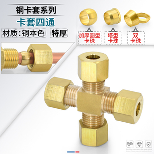 8mm纺织机配接头 卡套加厚铜本色四通高压加湿器铜管对接12