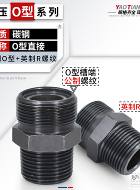 高压碳钢液压对丝JB984直通体公制O型A型ZG英制锥螺纹变径管接头
