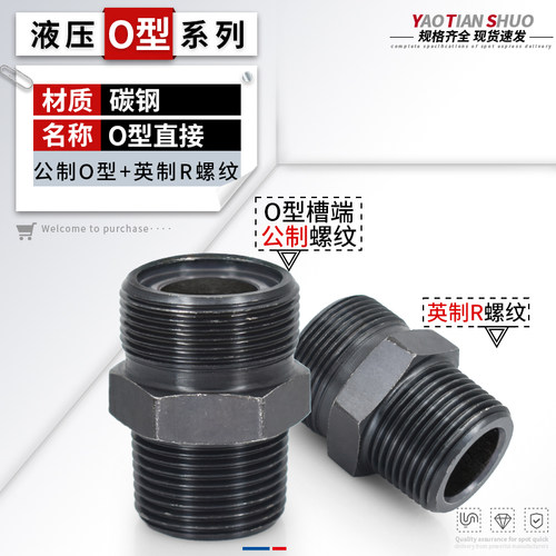 碳钢高压接头O型+英制R螺纹直接