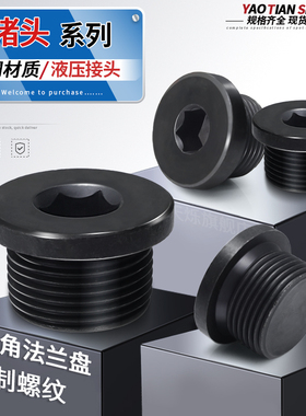 碳钢内六角法兰面堵头螺塞闷头带边油塞公制螺纹M14*1.5M30*2接头