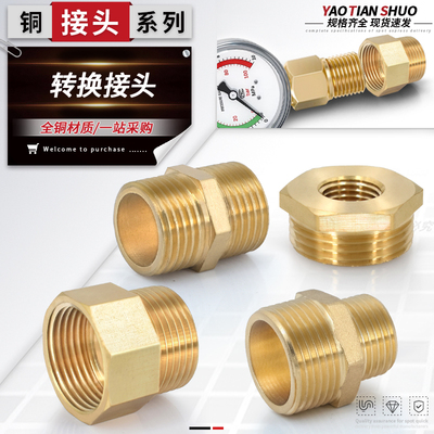 全铜压力表转换公制转英制接头