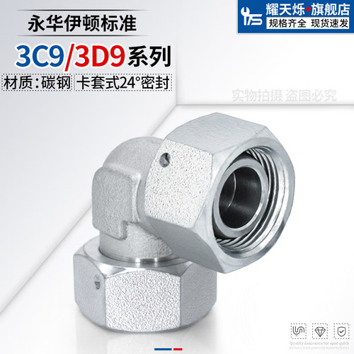 3C9轻型/3D9重型卡套活接弯头