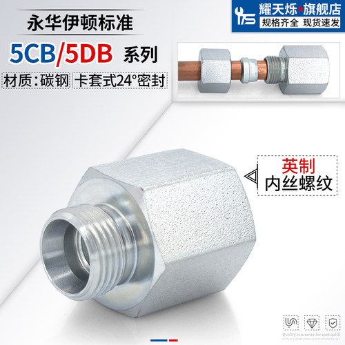 5CB轻型/5DB重型内丝英制转卡套