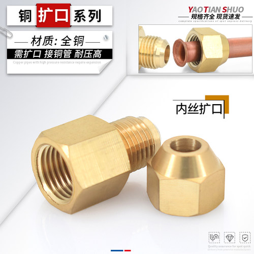 全铜内丝扩口接头规格齐全