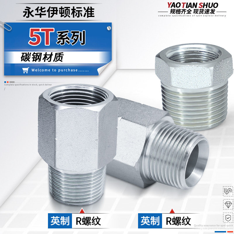5T内外丝转换接头BSPT外丝ZG螺RC螺纹英锥管变油管接头PT永华标准,五金/工具,管接头,淘宝优惠券,粉丝福利购,淘宝优惠卷