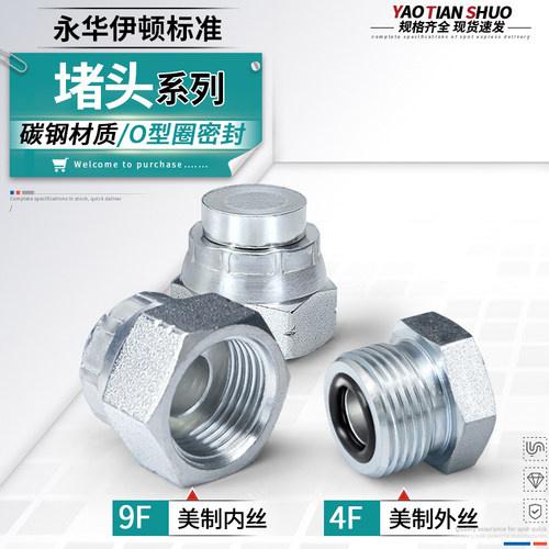9F/4F永华O型圈美制螺纹系列