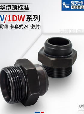 液压卡套式焊接单头丝24度锥H型密封焊接直通1CW/1DW油管焊接接头