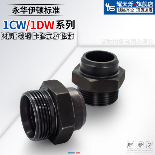 油管焊接接头液压卡套式1CW/1DW