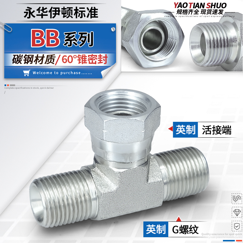 中间扣帽活接三通英制螺纹厂家