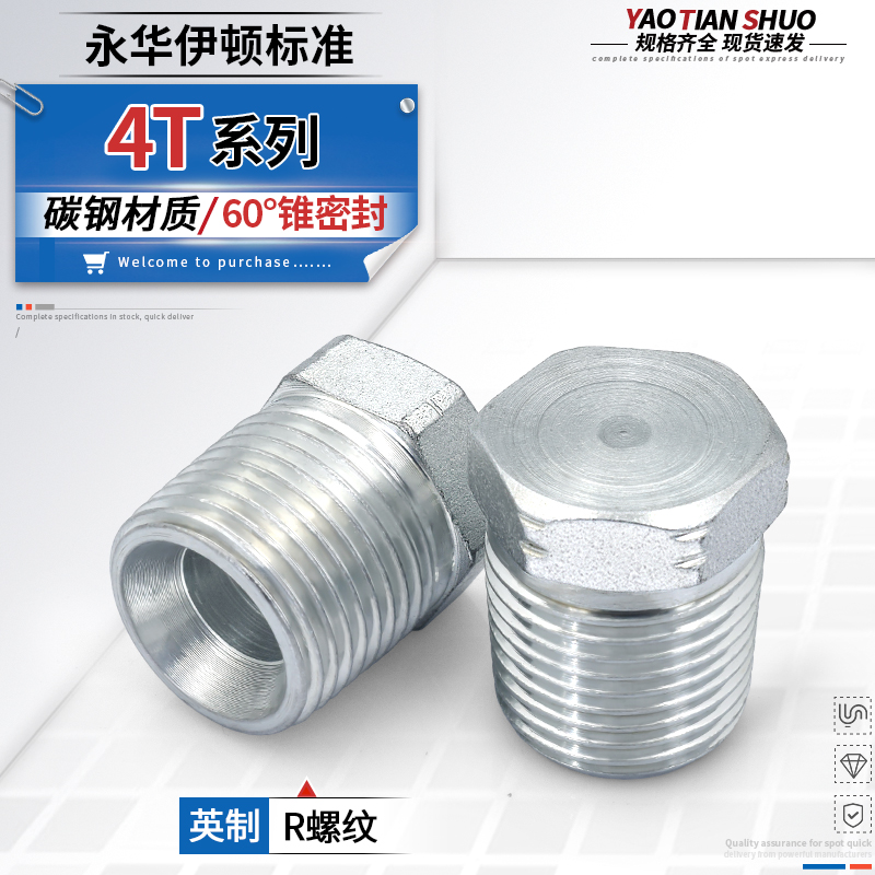 外六角堵头4T系列规格齐全