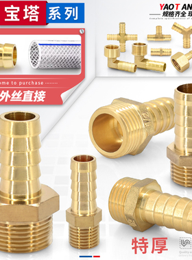 特厚全铜外丝宝塔格林头软管皮管接1/2插6/8/10/19/25mm1寸管接头