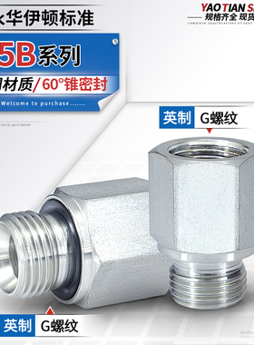 5B-WD英制G螺纹内外丝转换直通接头ED圈密封碳钢补芯高压油管接头