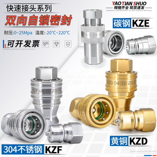 KZD黄铜/KZF不锈钢/KZE碳钢快接