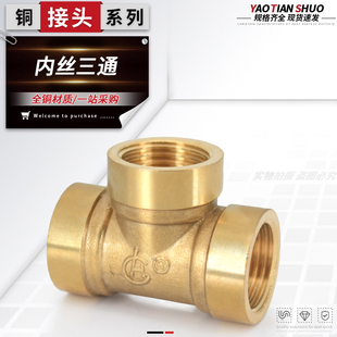 2分 4分1.2寸T型接水管配件 20变径1 全铜加厚内丝三通接头DN15