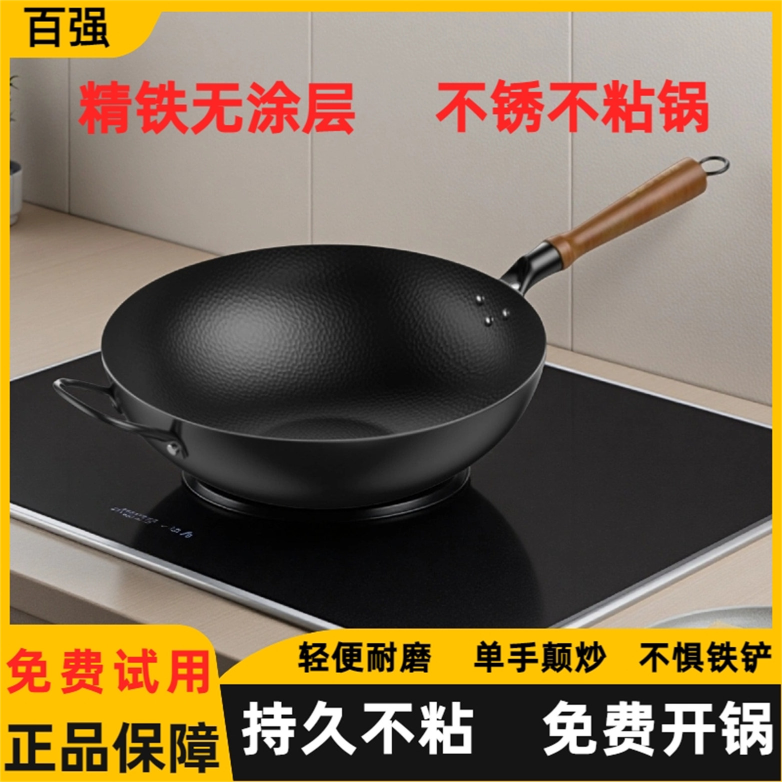 百强铁锅老式传统炒菜锅已开锅无涂层家用不粘锅燃气灶电磁炉适用