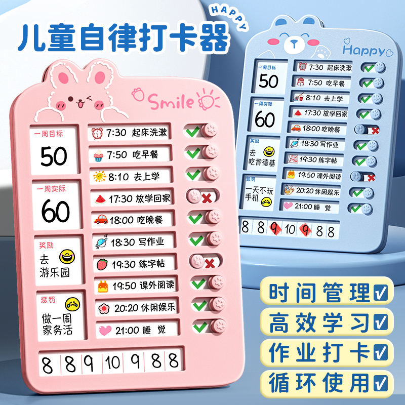 儿童自律打卡器小学生每日学习计划表暑假打卡记录表提示牌时间管
