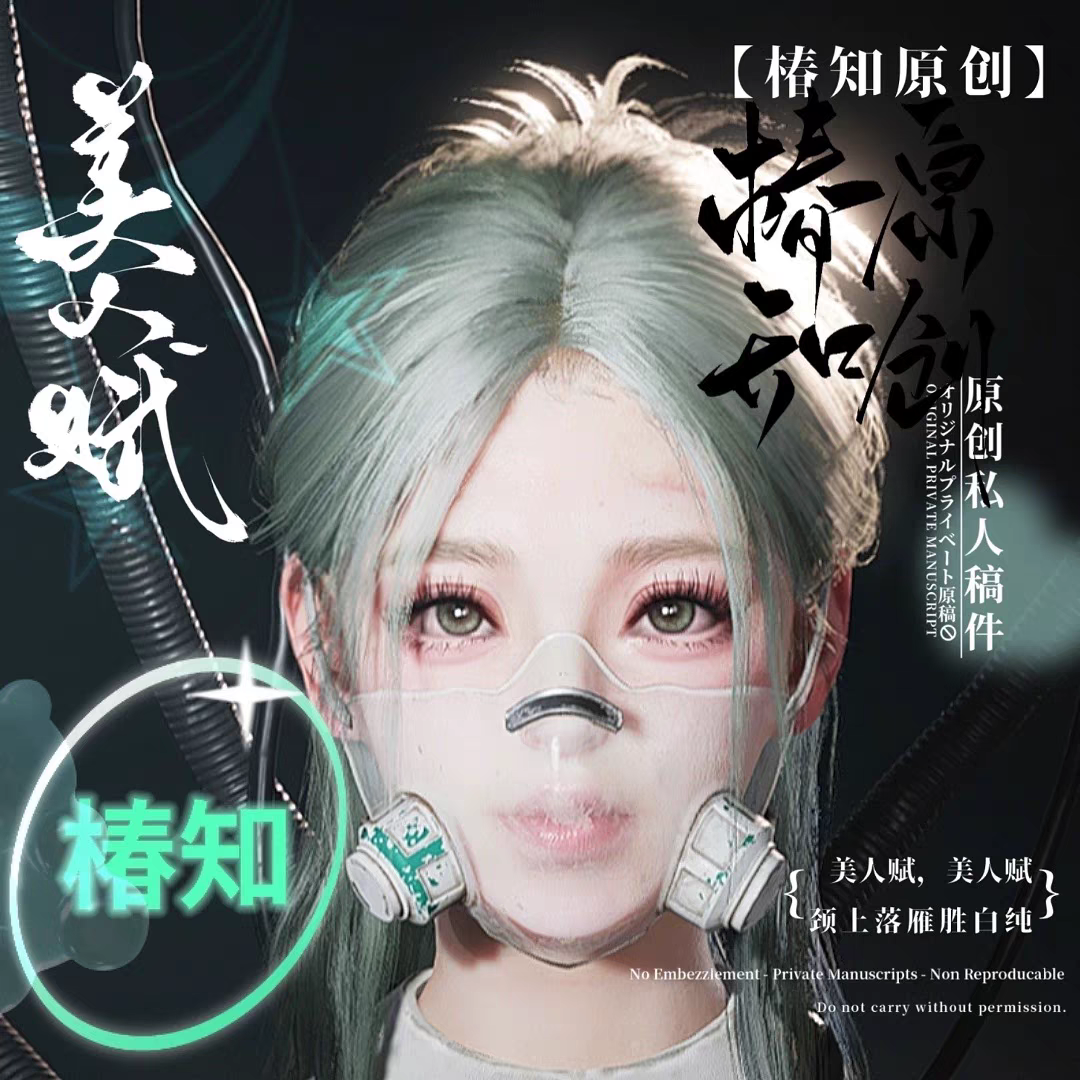 秒发【椿知】七日世界捏脸女数据 女团风《学姐》国服端游手游