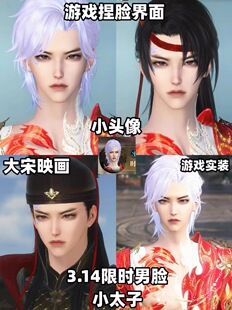 小太子 小眠捏脸 端游逆水寒神相血河龙吟玄机鸿音铁衣碎梦荒羽男