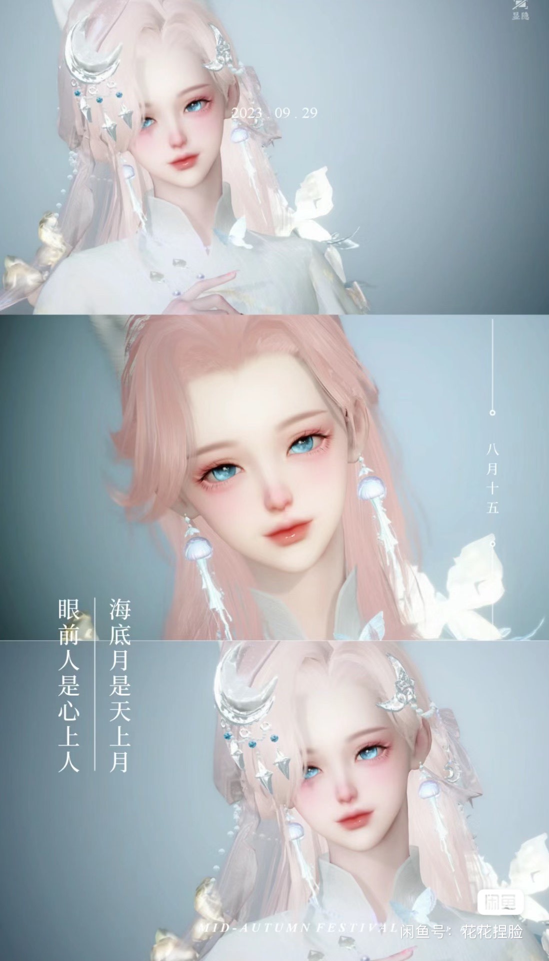 海月 逆水寒手游捏脸女角色通用 原版
