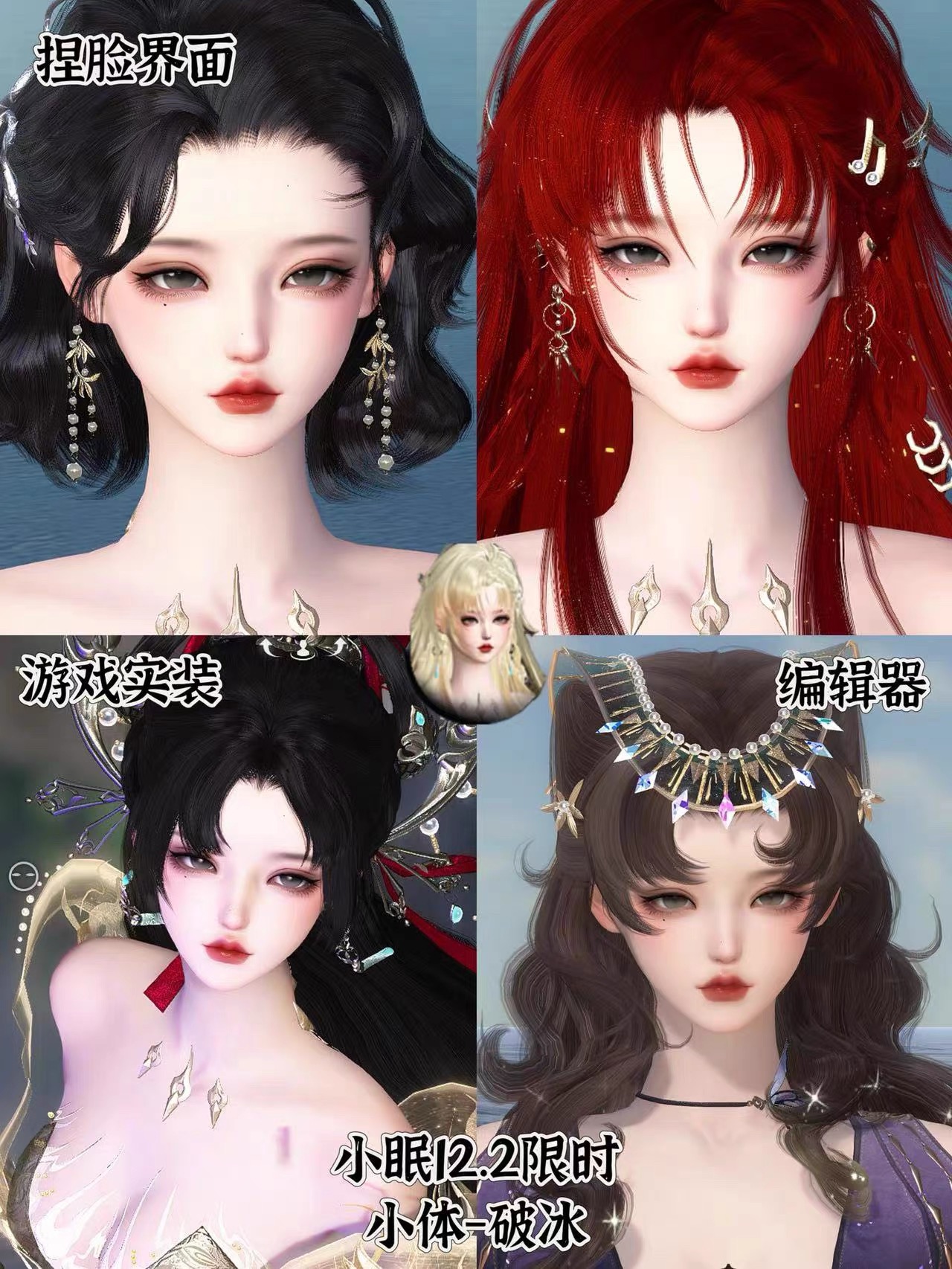 逆水寒端游捏脸 破冰 荒羽素问九灵碎梦适用通用捏脸小体型02