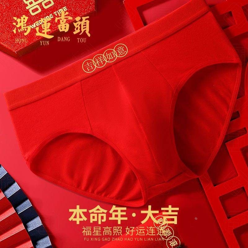 本命年结婚男士内裤纯棉大红色中腰性感U凸透气舒适中国红三角裤,运动服/休闲服装,运动内裤,淘宝优惠券,粉丝福利购,淘宝优惠卷