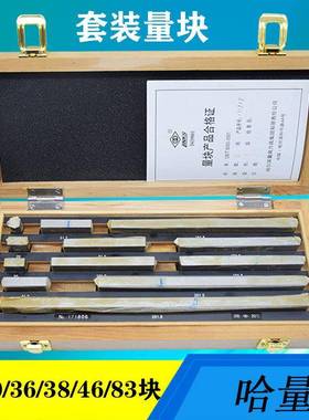 LINKS/哈量量块12块套装标准校对块卡尺千分尺检定量块0/1/2/3级