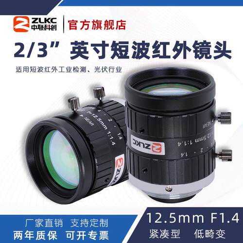 12.5mm工业镜头500万像素2/3