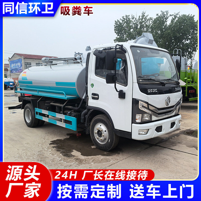 东风多利卡蓝牌5方吸粪车 化粪池养殖场吸粪排污车 多功能抽粪车