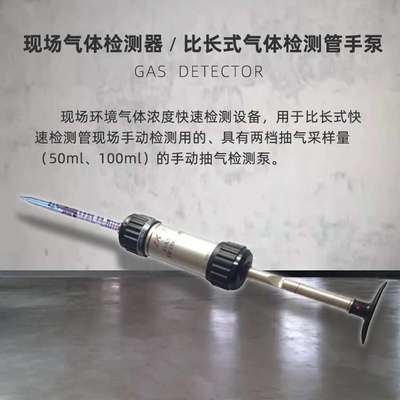 ZK-1气体检测管吸抽气泵手动采集器手泵检测泵手动采集检测器