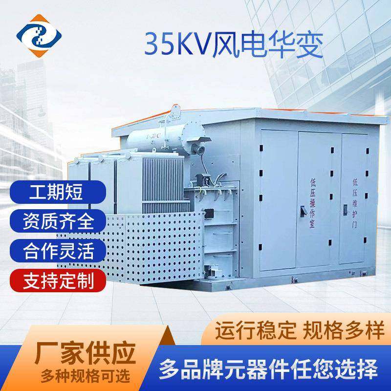 中豪电力35KV风电华式变电站光伏华式箱变华式变电站升压变电站,鲜花速递/花卉仿真/绿植园艺,割草机/草坪机,淘宝优惠券,粉丝福利购,淘宝优惠卷