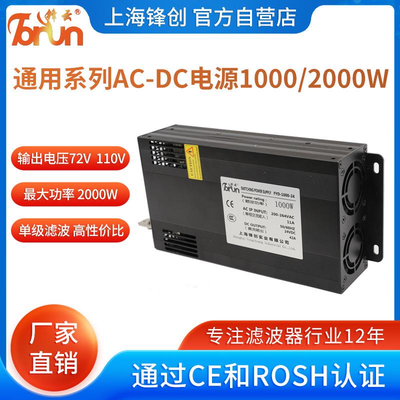 锋云AC-DC开关电源220转12V/24V/48V直流1000/2000W